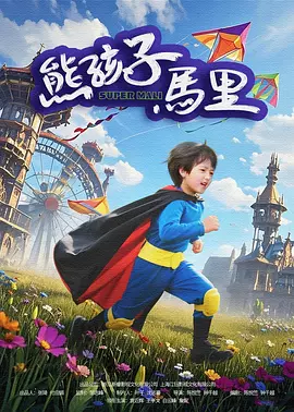 终极女保镖