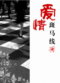 中文字幕在线一二