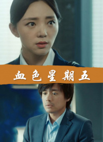 秘密的爱-我的朋友的妈妈